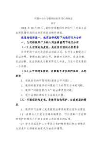 教师法制教育学习笔记