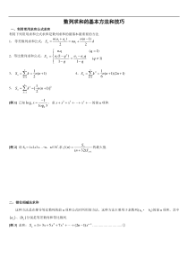 数列前n项和的求和公式