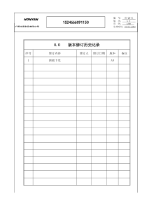 《某食品公司的全套ISO体系文件--质量手册》（DOC 39页）(1)