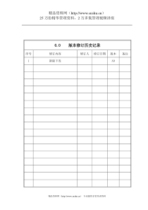 《某食品公司的全套ISO体系文件质量手册》（DOC 39页）