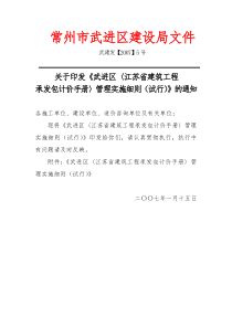 《江苏省建筑工程承发包计价手册》管理实施细则