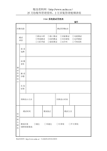 IT项目管理324系统测试用例表全文案例分析电子版