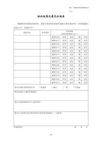 WDWYFRMM5204培训效果及意见征询表104全文案例分析电子版