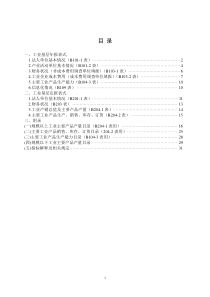 X年工业企业统计培训教材含表式指标解释全文案例分析电子版