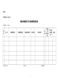 中国水科院职工学习培训情况登记表全文案例分析电子版