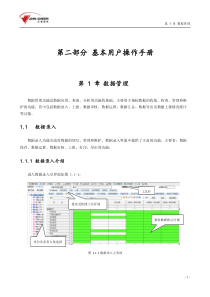 久其报表培训资料2DOC46页全文案例分析电子版