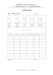 人员培训记录表全文案例分析电子版