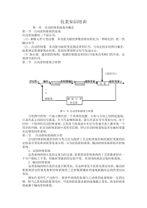 仪表知识培训全文案例分析电子版