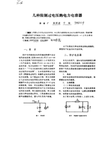 要)根据电力系统过电压的种类