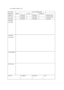 促销活动成果汇总表全文案例分析电子版