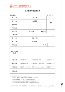 信用管理师培训报名表全文案例分析电子版