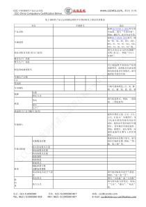 免于强制性产品认证检测处理程序车型结构及主要技术参数表全文案例分析电子版