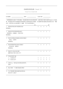 内部培训评估表全文案例分析电子版