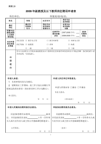 华东师范大学岗位聘用申请表专业技术岗位全文案例分析电子版