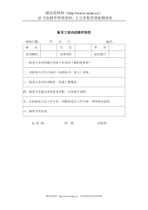 员工培训成绩评核表1全文案例分析电子版