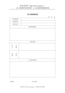 员工培训报告表1全文案例分析电子版