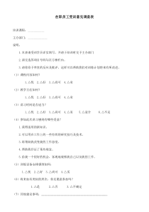 员工培训效果调查反馈表全文案例分析电子版