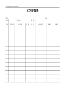 员工培训登记表全文案例分析电子版