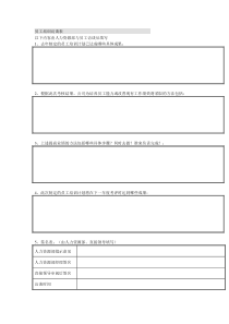 员工培训访谈表1全文案例分析电子版