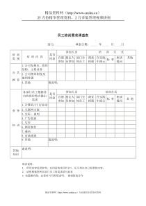 员工培训需求调查表1全文案例分析电子版