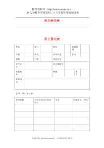 员工登记表1全文案例分析电子版