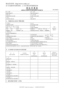 员工职位申请表中英文全文案例分析电子版