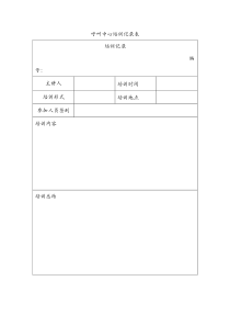 呼叫中心培训记录表全文案例分析电子版