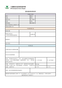 团队建设培训报名表全文案例分析电子版