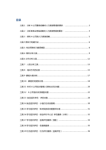 培训表格全文案例分析电子版