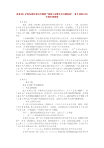 国家863计划先进制造技术领域流程工业数字化仪器仪表全文案例分析电子版