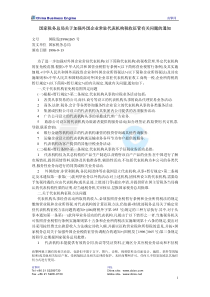 国家税务总局关于加强外国企业常驻代表机构税收征管有关问题的通全文案例分析电子版