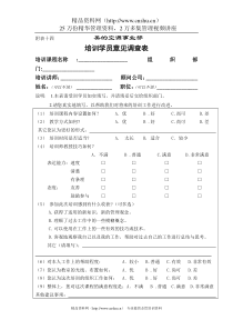 培训学员意见调查表1全文案例分析电子版