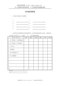 培训成效调查表全文案例分析电子版