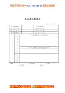 培训管理表格DOC9页全文案例分析电子版