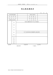 培训管理表格大全全文案例分析电子版