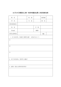 培训课程报名表全文案例分析电子版