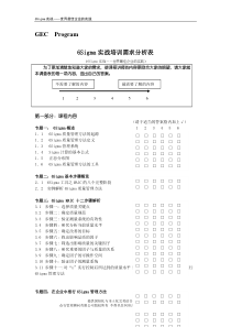 培训需求分析表全文案例分析电子版