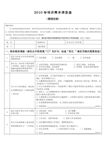 培训需求调查表管理层全文案例分析电子版