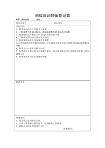 外出培训汇总烧结岗位承包表全文案例分析电子版