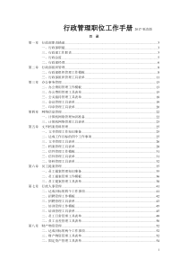 《行政管理职位工作手册》1