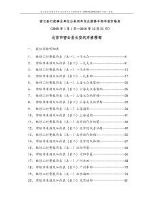 密云县行政事业单位公务用车定点维修中标车型价格表全文案例分析电子版