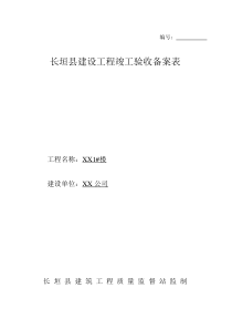 工程竣工备案表全文案例分析电子版