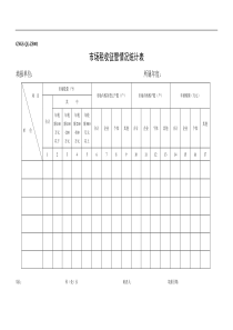 市场税收征管情况统计表全文案例分析电子版