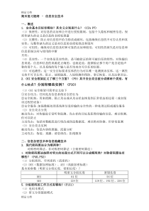 最新期末复习提纲-2018-信息安全技术(1)