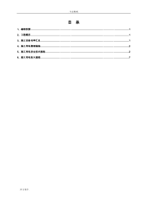 临时用电方案2017-8