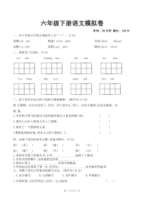 六年级下册语文模拟卷(含答案)