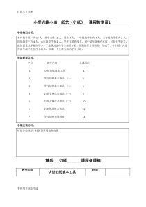 小学兴趣小组手工纸艺纸工衍纸教学设计