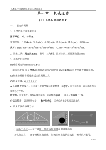 最新人教版-八年级物理上册-知识点归纳总结—第一章机械运动