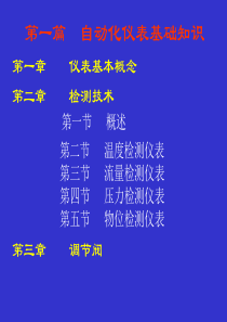 控制仪表基础知识培训全文案例分析电子版