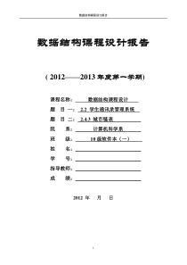 数据结构课程设计报告城市链表学生通讯录管理系统全文案例分析电子版